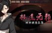 极道无赖：横滨按摩店篇（更新至v1.9.11）+全DLC