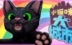 小猫咪大城市/Little Kitty, Big City（更新至Build.14368383）