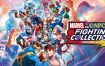 漫威VS卡普空格斗合集/MARVEL vs CAPCOM Fighting