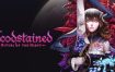 赤痕：夜之仪式/Bloodstained: Ritual of the Night（更新至v1.60）