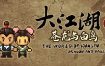 大江湖之苍龙与白鸟/The World of Kungfu Dragon and Eagle（更新至v1.0.6）