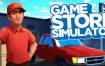 游戏商店模拟器/Game Store Simulator（Build 13422553）