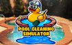 《泳池清洁模拟器/Pool Cleaning Simulator》v1.6.0.3.3