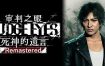 审判之眼：死神的遗言重制版/Judgment Remastered（V1.12）