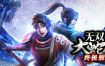 无双大蛇２终极版/WARRIORS OROCHI 3 ULTIMATE DEFINITIVE EDITION-DARKSIDERS（V1.0.0.1）