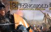 《要塞：决定版/Stronghold: Definitive Edition》V1.31+全DLC