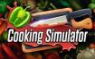 烹饪模拟器/Cooking Simulator（更新至v6.0.11)+全DLC