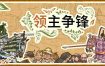 領主崛起/Rising Lords（v1.1.0）