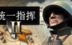 统一指挥2/Unity of Command II（Build.16020471）