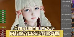 《家族崩坏/PlayHome》增量包+MOD整合版【152G】