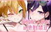 与经纪人恋爱是绝对禁止2/Idol Hands 2（v09212023）