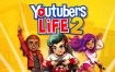 油管主播的生活2/Youtubers Life 2（v1.3.1.011）