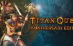 泰坦之旅：十周年纪念版/Titan Quest Anniversary Edition（v2.10.21415）