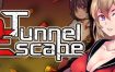 隧道逃生/Tunnel Escape（更新至v1.0.6）正式版