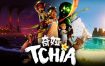 奇娅/Tchia（更新至v2.1.8.0）