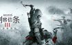 刺客信条3重制版/Assassin’s Creed III Remastered（v1.0.3）