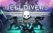 绝地潜兵/Helldivers Dive Harder Edition