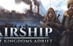 飞空艇时代：贸易帝国/Airship Kingdoms Adrift（更新至v1.6.0.9）