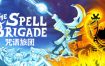 咒语旅团/The Spell Brigade（更新至Build.15951750）