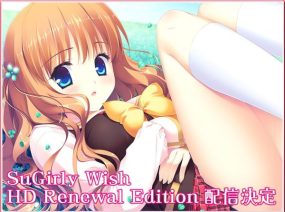 糖心许愿高清版/SuGirly Wish HD Renewal Edition