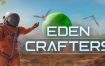 伊甸园工匠/Eden Crafters（v0.45b）