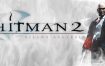 杀手2：沉默刺客/Hitman 2: Silent Assassin