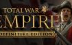 帝国：全面战争/Total War: EMPIRE（v1.5.0）