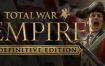 帝国：全面战争/Total War: EMPIRE（v1.5.0）