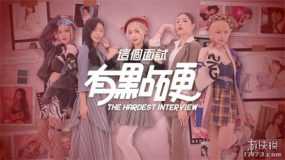 这个面试有点硬/The Hardest Interview（更新至v1.0.5）+DLC