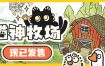 猫神牧场/Cat God Ranch（v1.0.0.12）