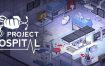 医院计划/Project Hospital（v1.2.23315）