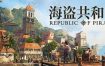 海盗共和国/Republic of Pirates（更新至Build 15430256）