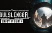 灵魂驱使者 死亡使者/Soulslinger: Envoy of Death（更新至v0.471）+全DLC