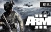 武装突袭3/Arma 3（v2.16.151618）