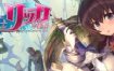 圣骑士莉卡的物语/The Fairy Tale of Holy Knight Ricca（v1.3.6）