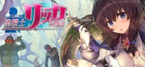 圣骑士莉卡的物语/The Fairy Tale of Holy Knight Ricca（v1.3.6）