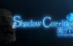 影廊2：雨之四葩/Shadow Corridor 2 雨ノ四葩（v1.14）