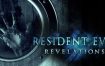 生化危机：启示录/Resident Evil Revelations（Build.13298487）+全DLC