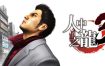 如龙3重制版/Yakuza 3 Remastered