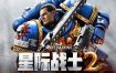 战锤40K：星际战士2/Warhammer 40000：Space Marine 2（更新至v20241024）