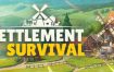 部落幸存者/Settlement Survival（更新至v1.1.129.94a）