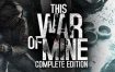 这是我的战争/This War of Mine（v 6.0.8）+DLC完整版