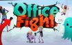 办公室大乱斗/Office Fight