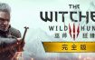 巫师3：狂猎/The Witcher 3: Wild Hunt（v4.04a）次世代版+全DLC