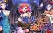 魔界公主与森林魔女