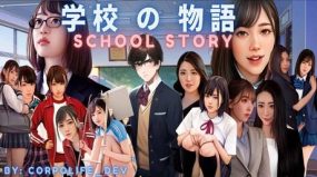 学校物语/School Story（v0.13）