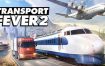 狂热运输2数字豪华版/Transport Fever 2 Deluxe Edition（更新至v35915）