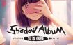 写真偶像/ShadowAlbum（Build.14768468）