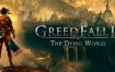 贪婪之秋2：垂死的世界/GreedFall II: The Dying World（更新至v0.1.1）