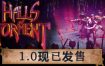 苦痛殿堂/Halls of Torment（更新至v20240925）